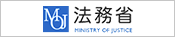 法務省