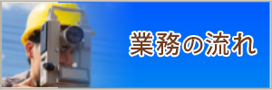 業務の莫れ